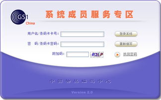 中國商品條碼系統(tǒng)成員服務(wù)專區(qū)上線 推動信息系統(tǒng)集成服務(wù)提質(zhì)增效